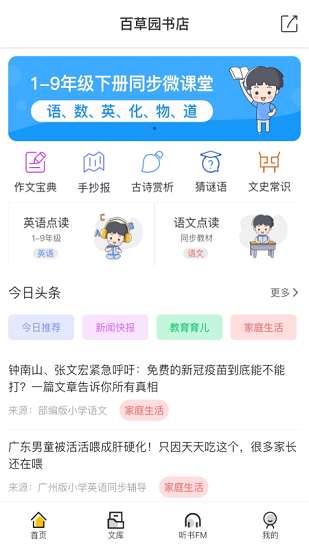 百草园书店手机版 v1.0.0 安卓版2