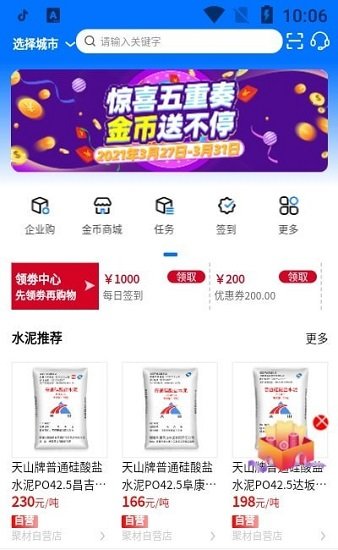 聚材通最新版 v6.0.17 安卓版 2