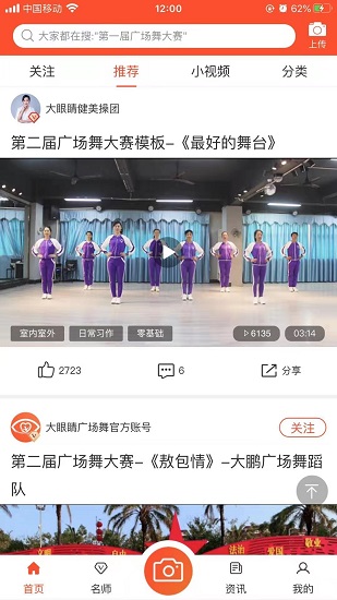 大眼睛廣場舞app最新版 v9.2.48 安卓版 0