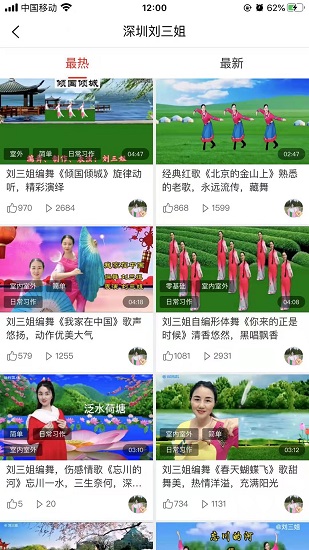 大眼睛廣場舞app最新版 v9.2.48 安卓版 2