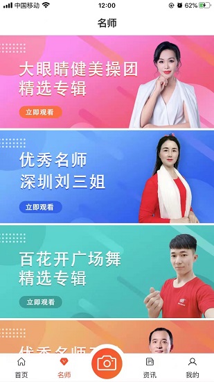 大眼睛廣場舞app最新版 v9.2.48 安卓版 3