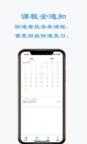 东博课堂 东博课堂app下载