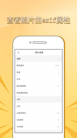 照片信息查看器exif app