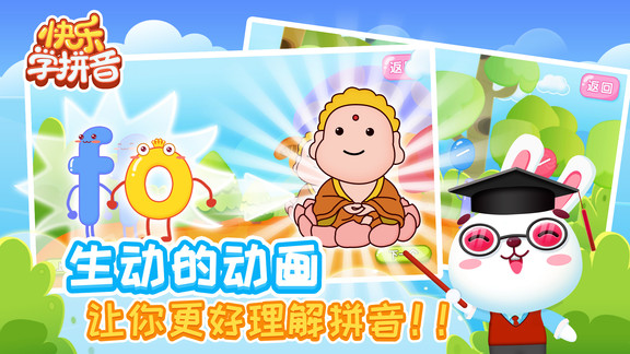 快樂學(xué)拼音 v1.2.0428 安卓版 0