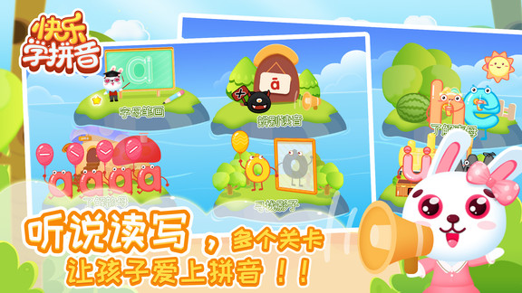 快樂學(xué)拼音 v1.2.0428 安卓版 1