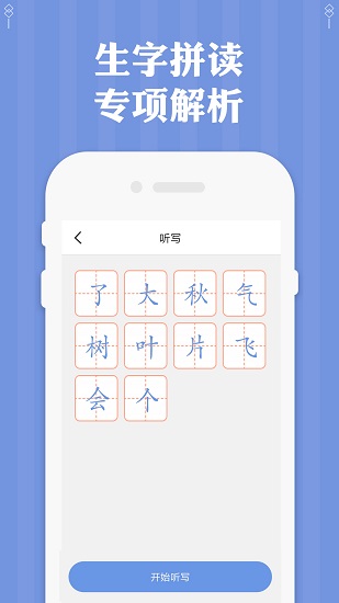 一年級語文上冊下冊生字表 v1.3 安卓版 0