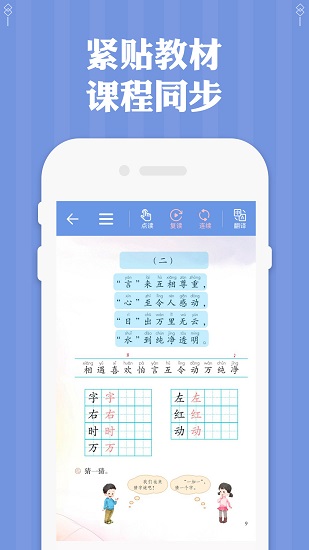 一年級語文上冊下冊app