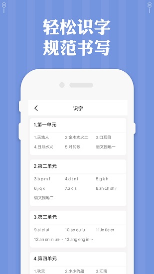 一年級語文上冊下冊生字表 v1.3 安卓版 2