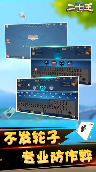 微殼二七王手游 v7.90.0 安卓版 0