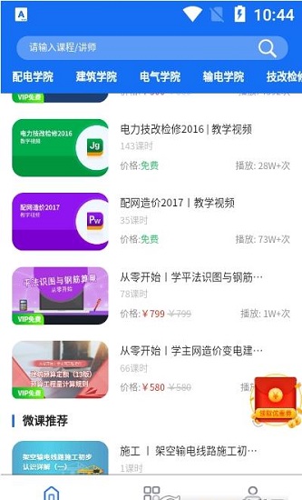 智電課堂官方版 v1.2.1 安卓版 2