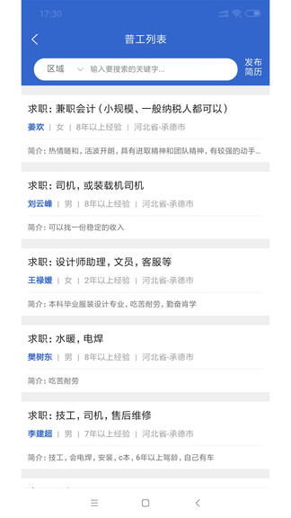 承德招聘網(wǎng)app
