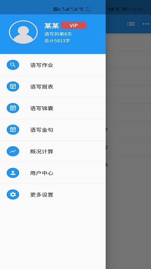 語(yǔ)音寫作 v1.8.10 最新版 0