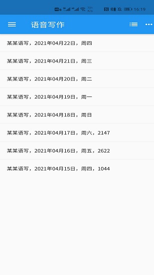 語(yǔ)音寫作app