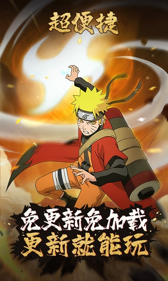 火影忍者云游戲最新版app v5.0.1.4019306 安卓版 0