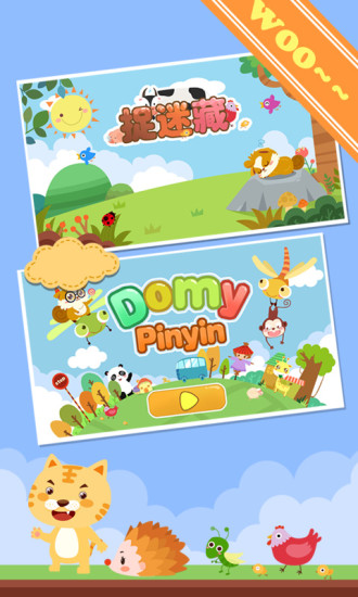 兒童游戲?qū)W拼音app