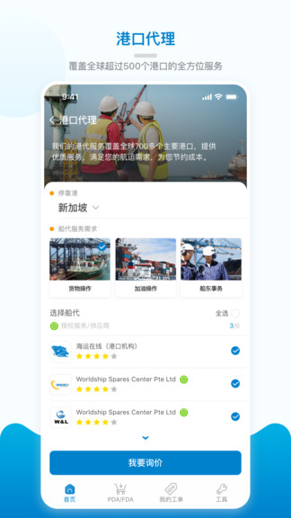 海運在線平臺 v3.2.9 安卓版 1