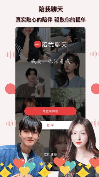 陪我聊天app官方版 v1.5.5 安卓版 1