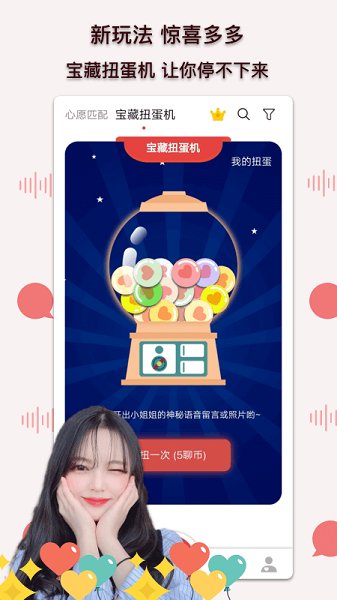 陪我聊天app官方版 v1.5.5 安卓版 3
