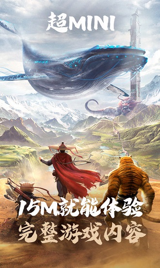 騰訊先游妄想山海云游戲 v5.0.1.4019306 安卓版 2