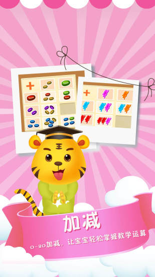 兒童數(shù)學(xué)邏輯思維 v2.5 安卓版 0
