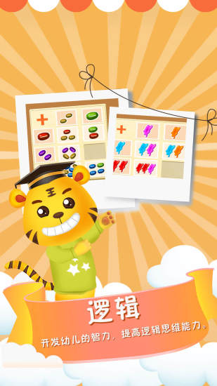 兒童數(shù)學(xué)邏輯思維 v2.5 安卓版 3