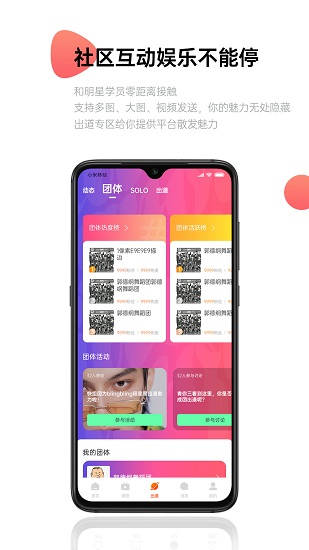 MNA偶像學(xué)院app