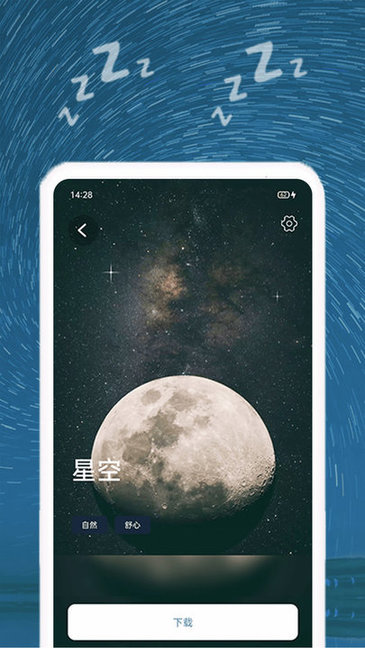 睡眠音樂(lè)app 睡眠音樂(lè)免費(fèi)下載