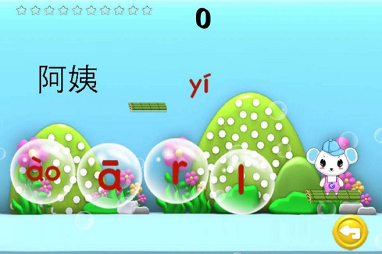 寶寶學(xué)拼音識(shí)字 v2.3.14 最新版 3