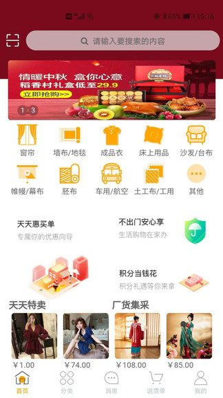 圣伊羅批發(fā)網(wǎng)官方版 v1.2.6 安卓版 1