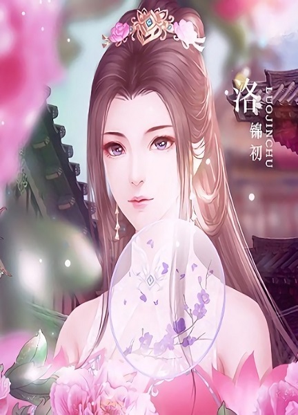 郡主駕到手機(jī)版 v1.0 安卓版 0