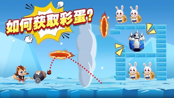 炮轟小兔子手游 v1.0.0 安卓版 0