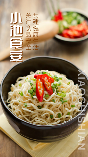 小池食安官方版 v6.51.6 安卓版 2