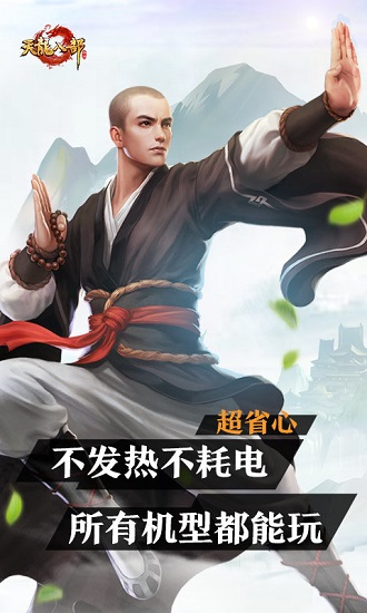 天龍八部手游云端版 v4.7.1.3029701 安卓版 1