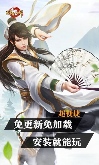 天龍八部手游云端版 v4.7.1.3029701 安卓版 0