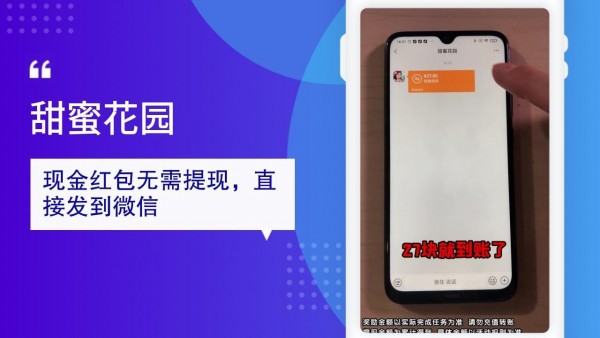 甜蜜花園手機(jī)版 v1.0.1 安卓版 3