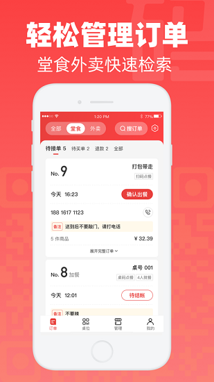 碼點(diǎn)餐商家app v2.21 安卓版 0