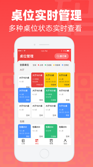 碼點(diǎn)餐商家app v2.21 安卓版 1