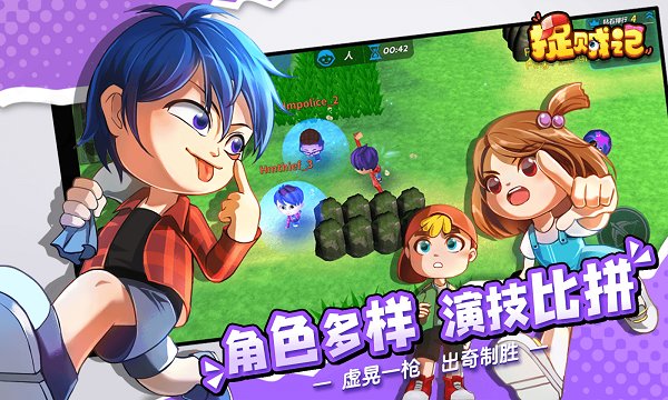 捉贼记手游下载 捉贼记游戏下载