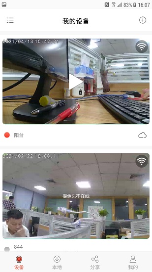 阿米巴智能科技 v1.0.0.5 安卓版 3