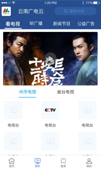 云南廣電云app