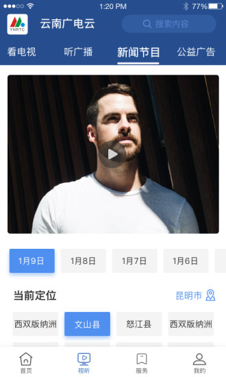 云南廣電云 v1.5.2 安卓版 3