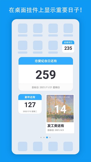 天數(shù)倒計(jì)時(shí)app