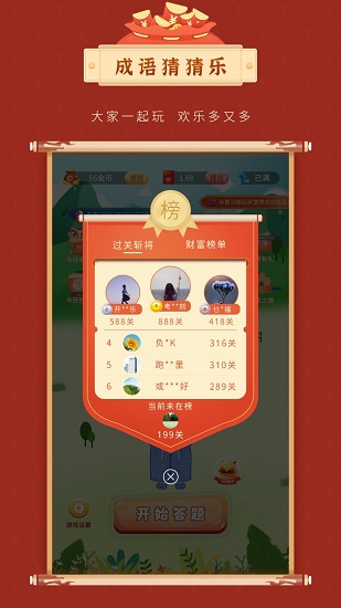 成語猜猜樂紅包版 v1.0.3 安卓版 1
