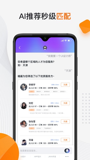 貓匠平臺 v3.1.1 安卓版 0