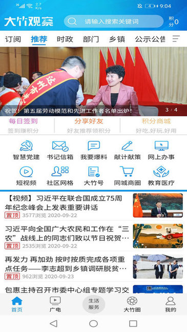 大竹觀察app下載