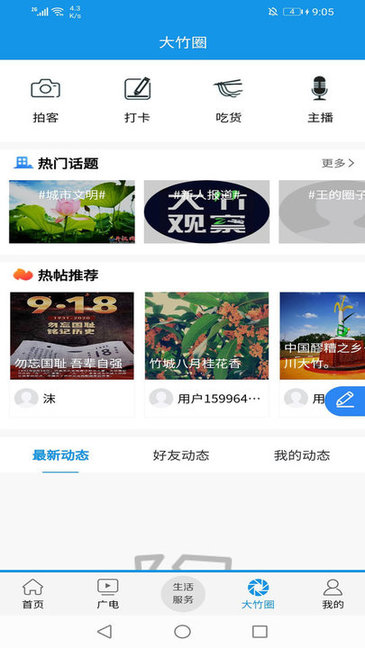 大竹觀察安卓版下載