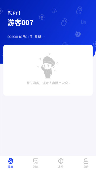 廣電聯(lián)網(wǎng)報警 v0.1.17 最新版 2