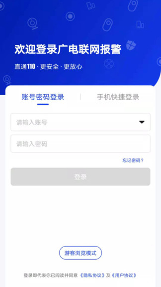 廣電聯(lián)網(wǎng)報警 v0.1.17 最新版 3