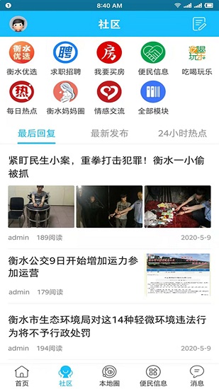 衡水生活網(wǎng)app下載