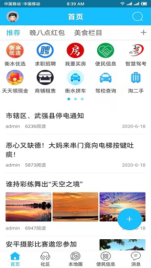 衡水生活網(wǎng)官方版 v5.2.1 安卓版 2